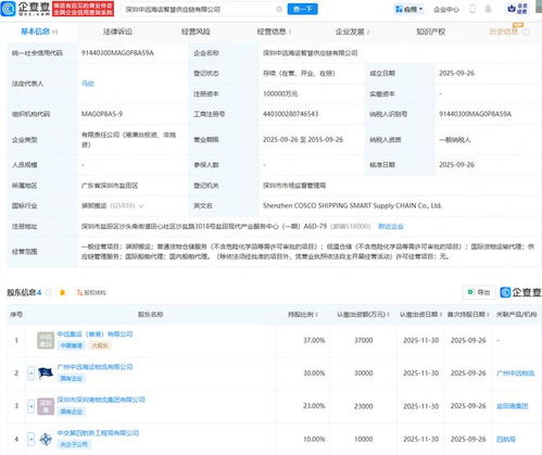 深圳中遠海運智慧供應鏈公司成立，注冊資本10億元推動供應鏈管理服務創新
